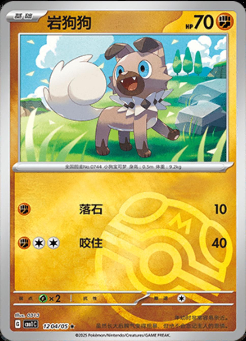 Rockruff  1204 - Gem Pack Vol. 1 kart görseli