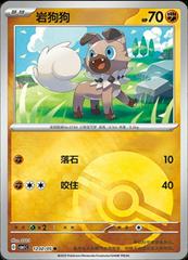 Rockruff 1202 - Gem Pack Vol. 1 kart gorseli