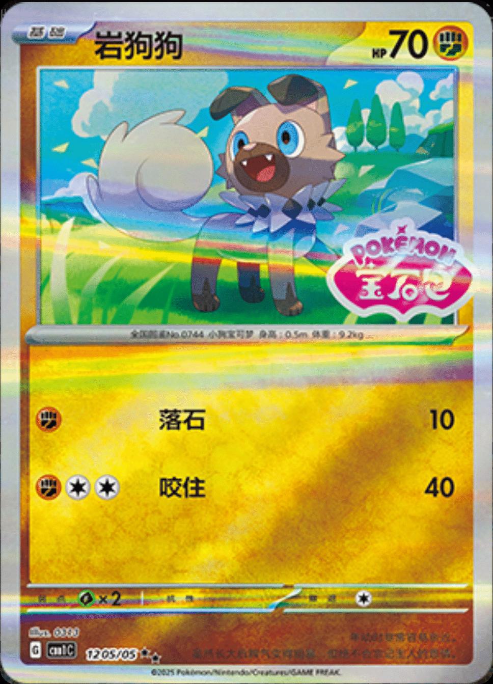 Rockruff  1205 - Gem Pack Vol. 1 kart görseli