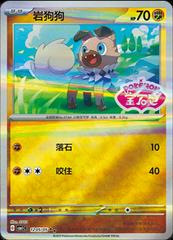 Rockruff 1205 - Gem Pack Vol. 1 kart gorseli