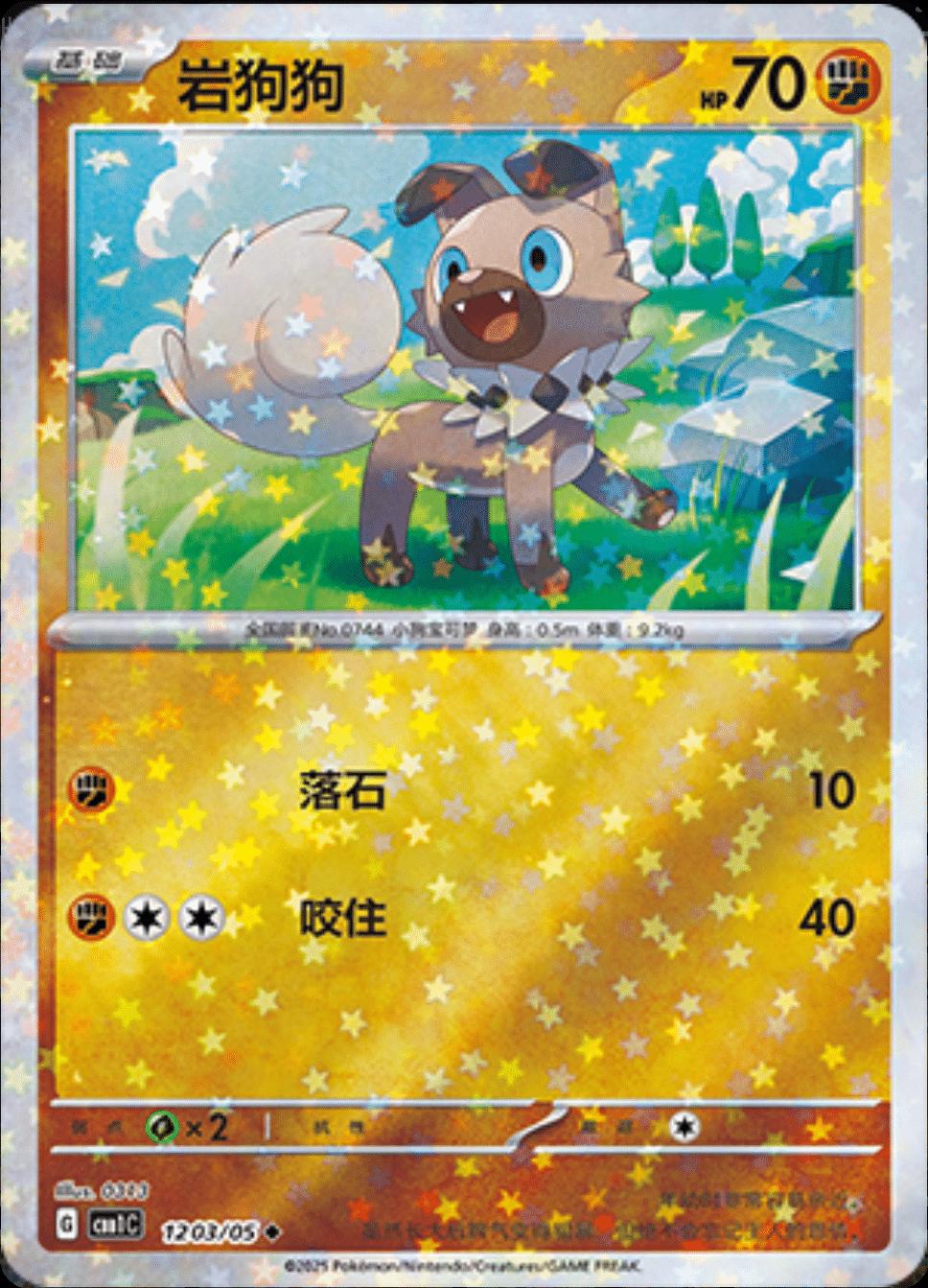 Rockruff  1203 - Gem Pack Vol. 1 kart görseli