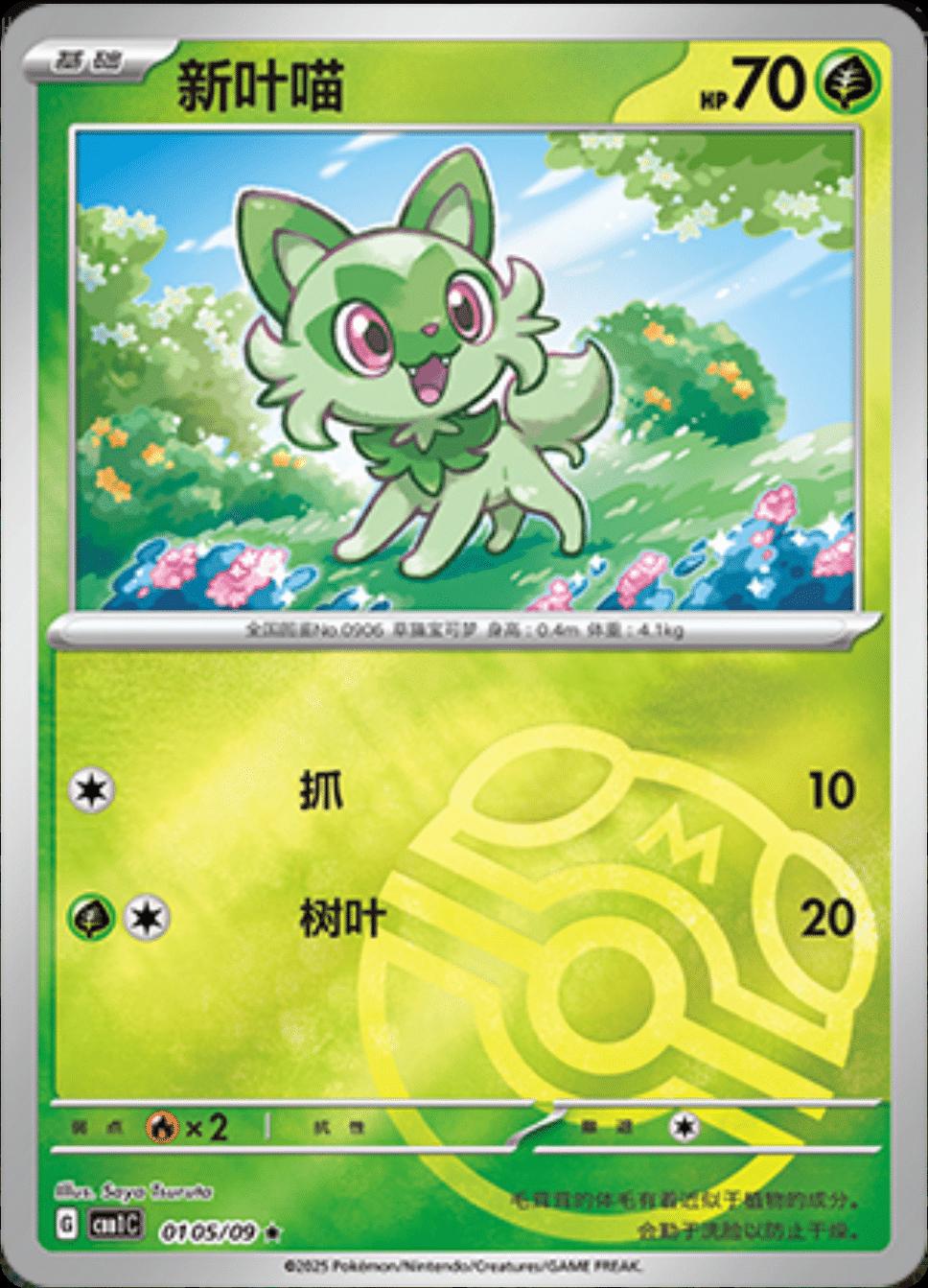Sprigatito 105 - Gem Pack Vol. 1 kart görseli