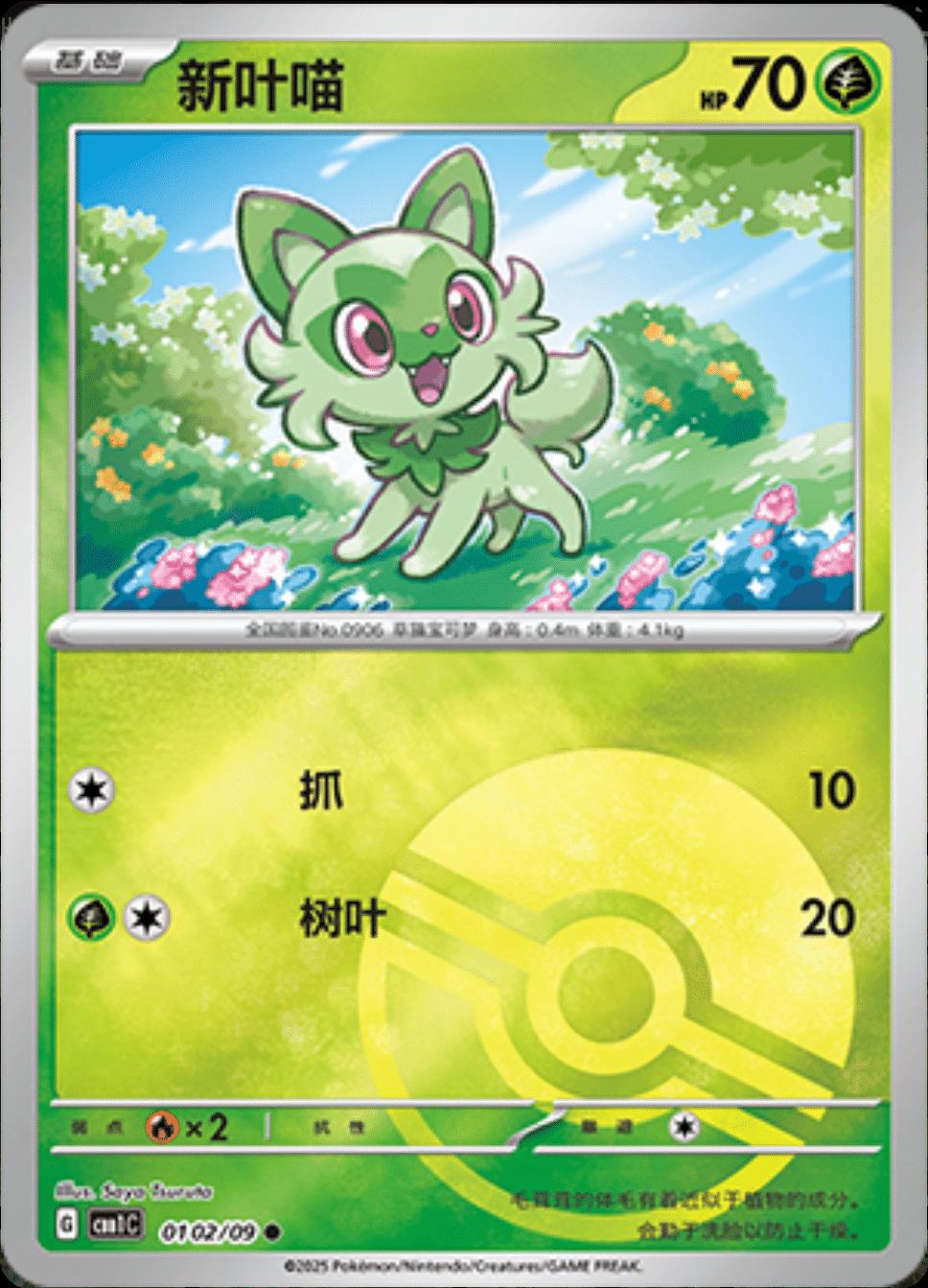 Sprigatito 102 - Gem Pack Vol. 1 kart görseli