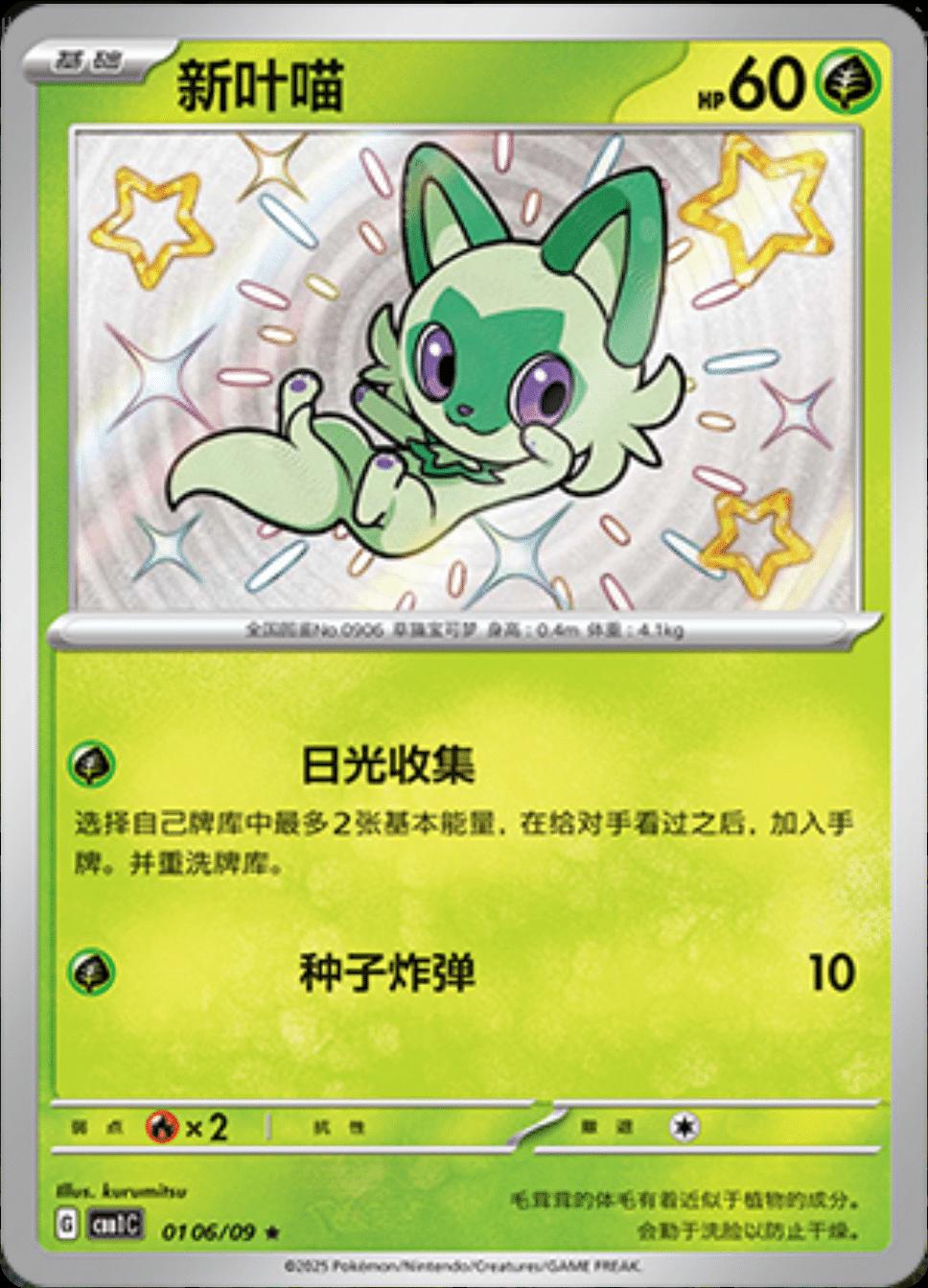 Sprigatito 106 - Gem Pack Vol. 1 kart görseli
