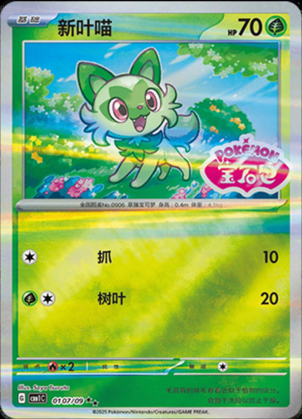 Sprigatito 107 - Gem Pack Vol. 1 kart görseli