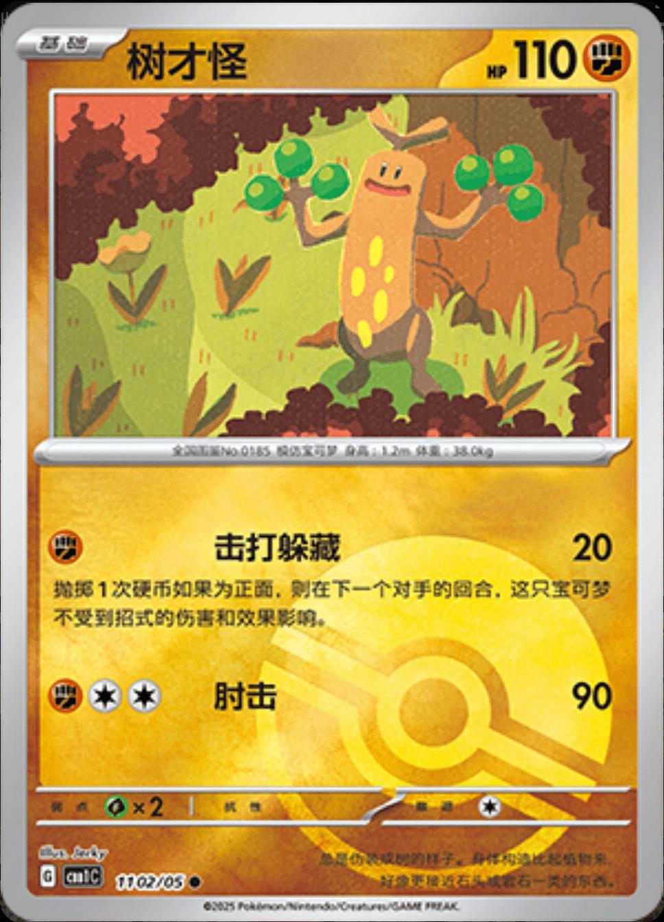 Sudowoodo  1102 - Gem Pack Vol. 1 kart görseli