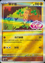 Sudowoodo 1105 - Gem Pack Vol. 1 kart gorseli