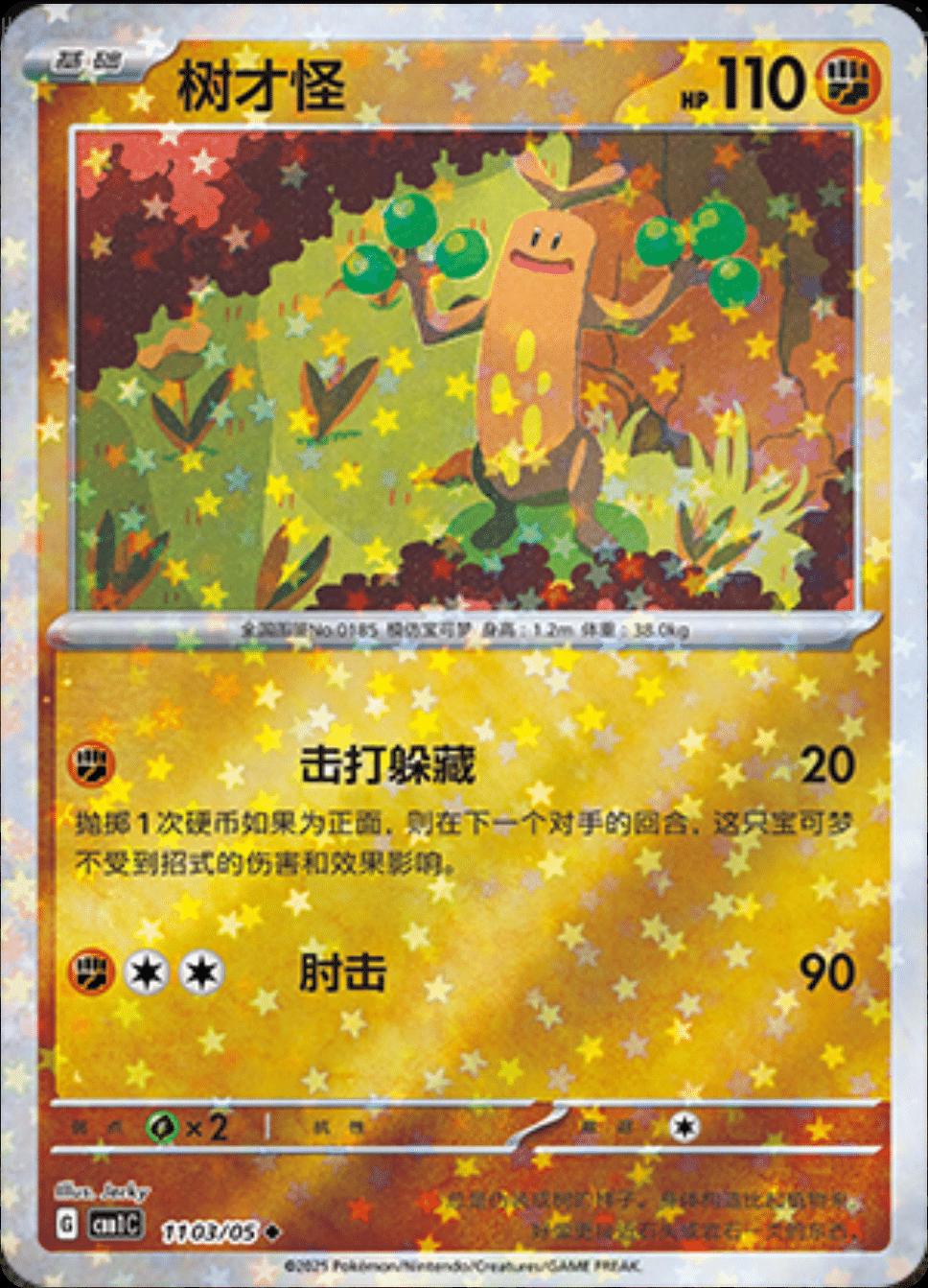 Sudowoodo  1103 - Gem Pack Vol. 1 kart görseli