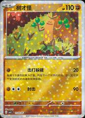 Sudowoodo 1103 - Gem Pack Vol. 1 kart gorseli