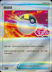 Ultra Ball 1703 - Gem Pack Vol. 1 kart gorseli