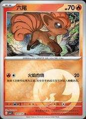 Vulpix 801 istek listesi kartı