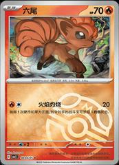Vulpix 804 istek listesi kartı
