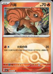 Vulpix 802 istek listesi kartı