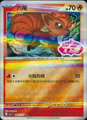 Vulpix 805 istek listesi kartı