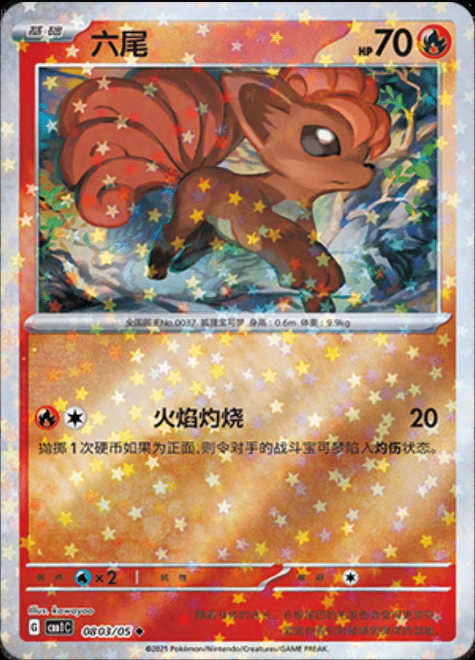 Vulpix 803 - Gem Pack Vol. 1 kart görseli