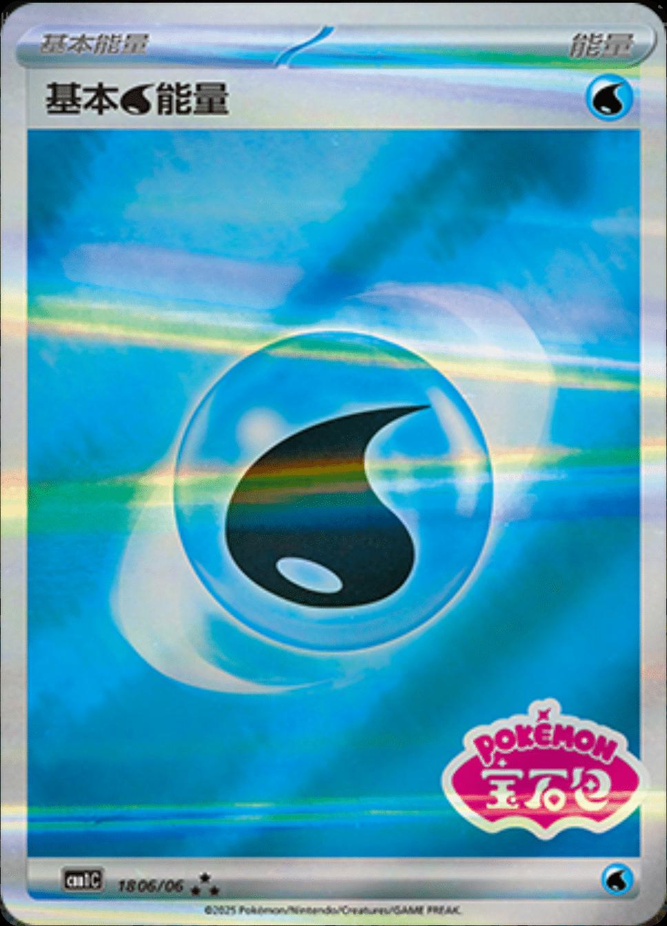 Water Energy 1806 - Gem Pack Vol. 1 kart görseli