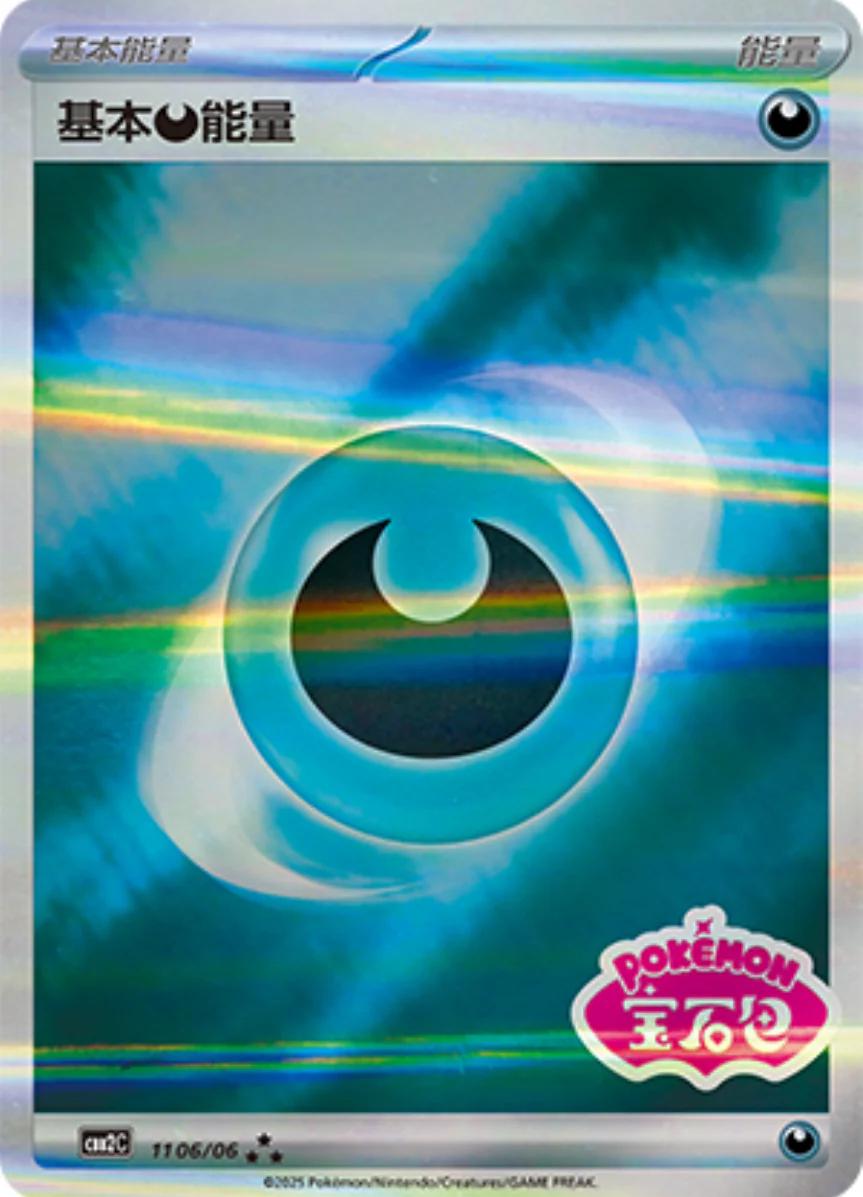 Dark Energy  1106 - Gem Pack Vol. 2 kart görseli