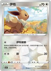 Eevee 101 - Gem Pack Vol. 2 kart gorseli