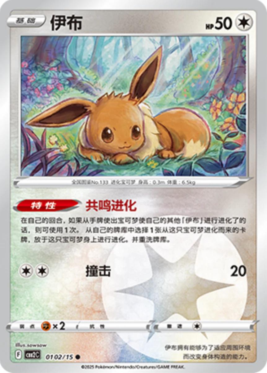 Eevee 102 - Gem Pack Vol. 2 kart görseli