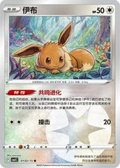 Eevee 102 - Gem Pack Vol. 2 kart gorseli