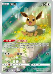 Eevee 115 - Gem Pack Vol. 2 kart gorseli
