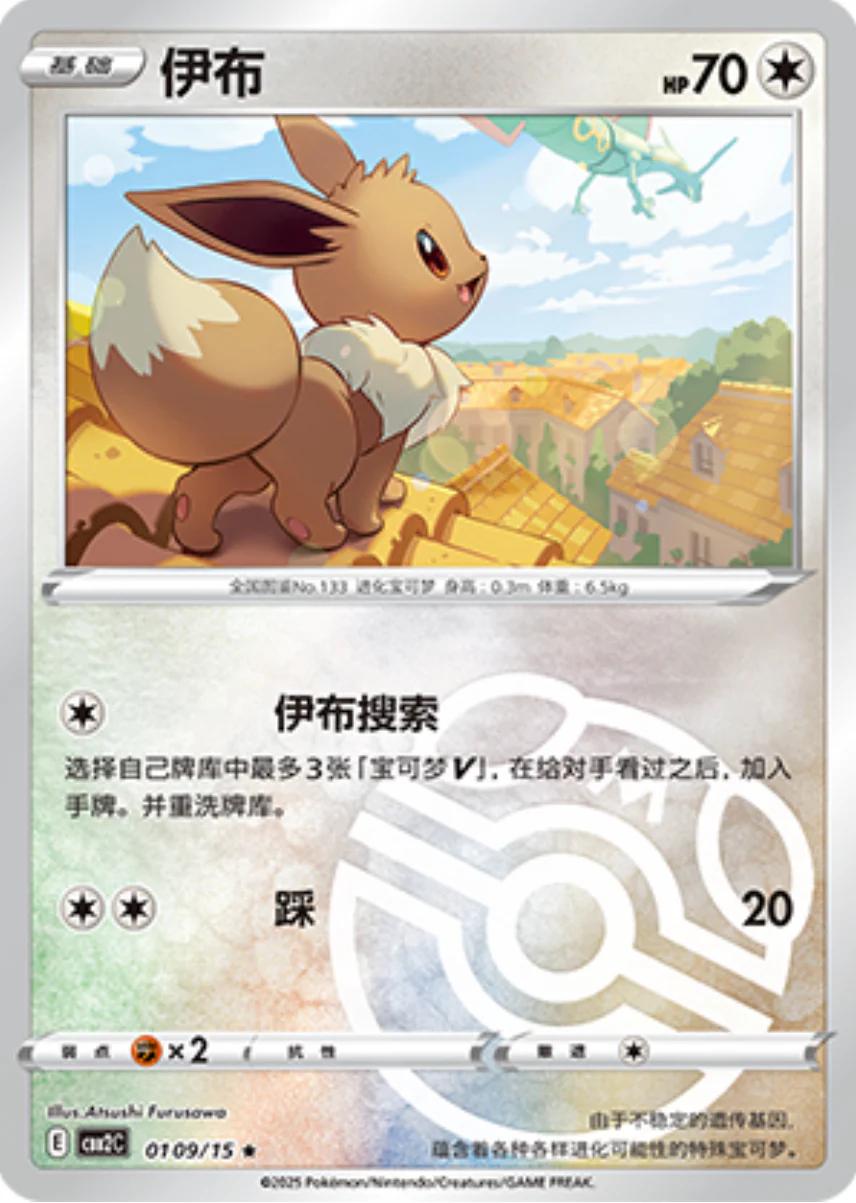 Eevee  109 - Gem Pack Vol. 2 kart görseli