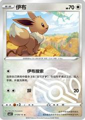Eevee 109 - Gem Pack Vol. 2 kart gorseli