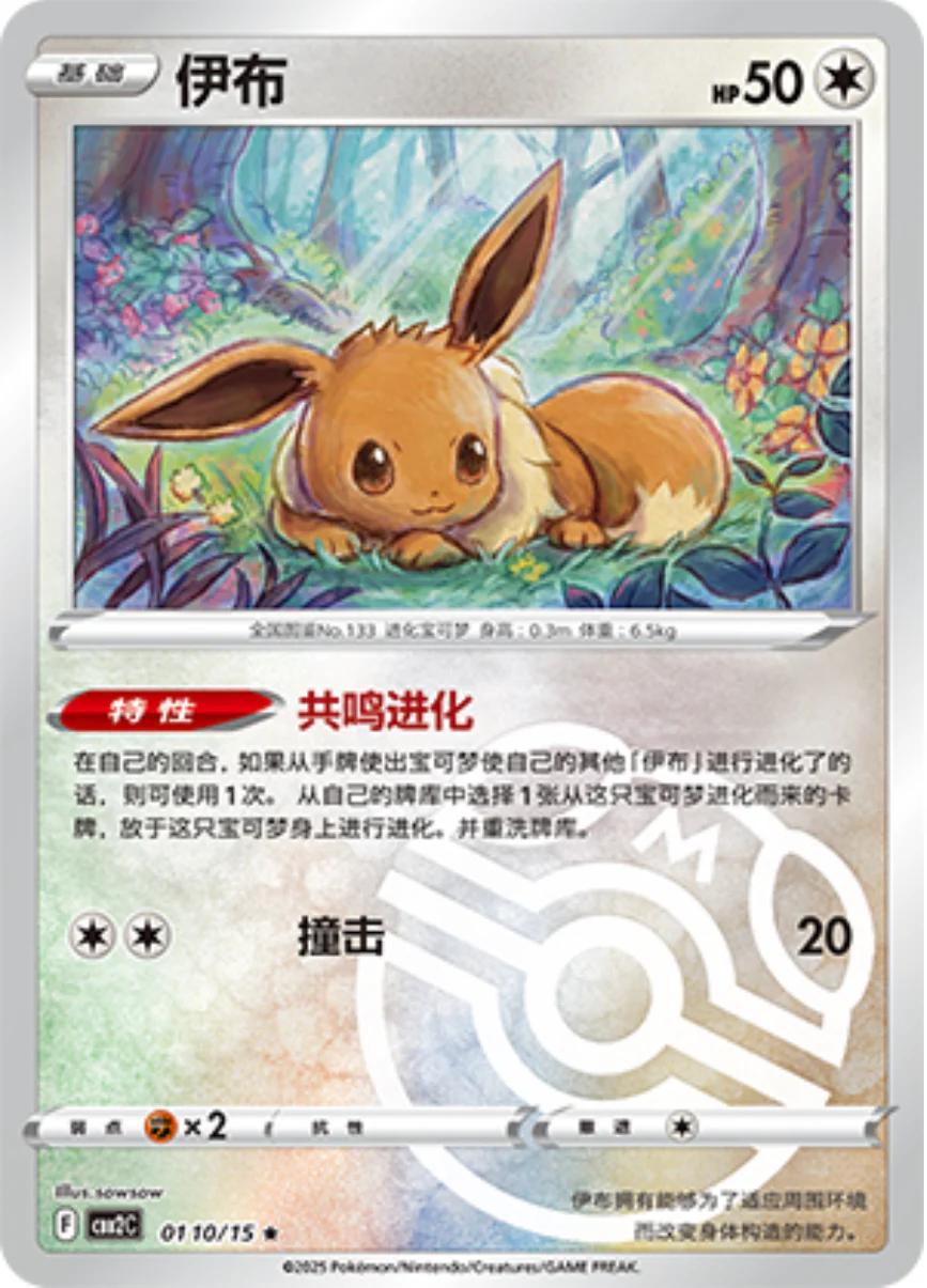 Eevee  110 - Gem Pack Vol. 2 kart görseli