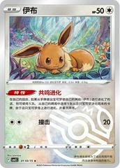 Eevee 110 - Gem Pack Vol. 2 kart gorseli