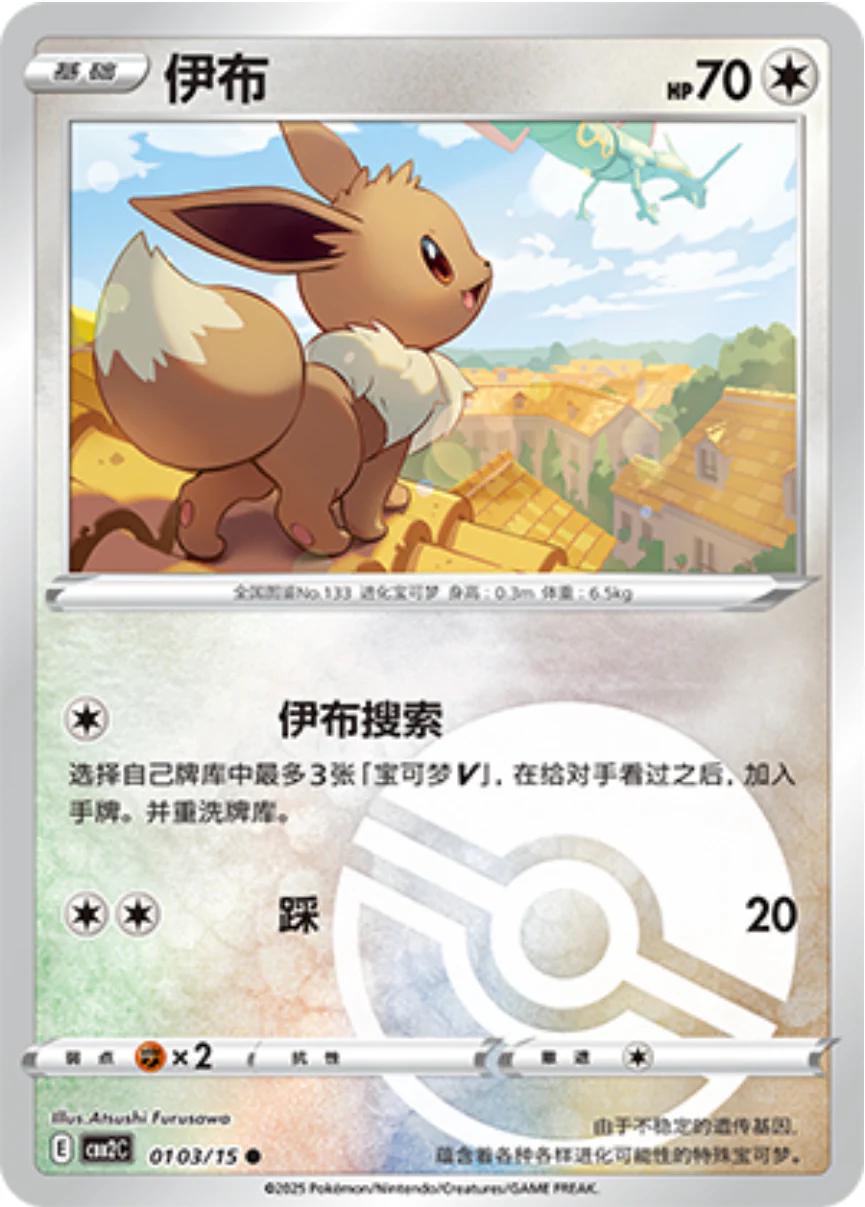 Eevee  103 - Gem Pack Vol. 2 kart görseli