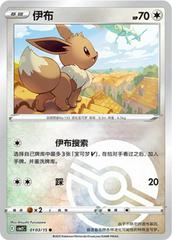 Eevee 103 - Gem Pack Vol. 2 kart gorseli