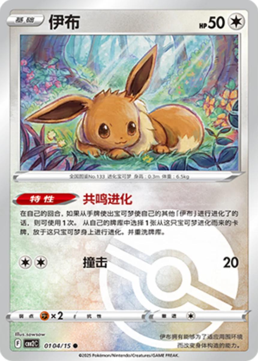 Eevee  104 - Gem Pack Vol. 2 kart görseli
