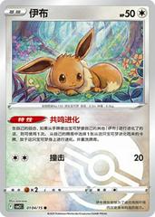 Eevee 104 - Gem Pack Vol. 2 kart gorseli