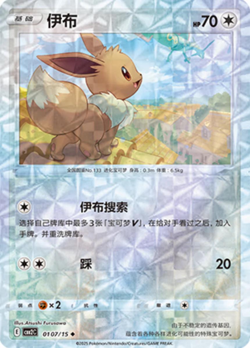 Eevee  107 - Gem Pack Vol. 2 kart görseli