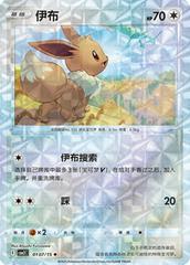 Eevee 107 - Gem Pack Vol. 2 kart gorseli