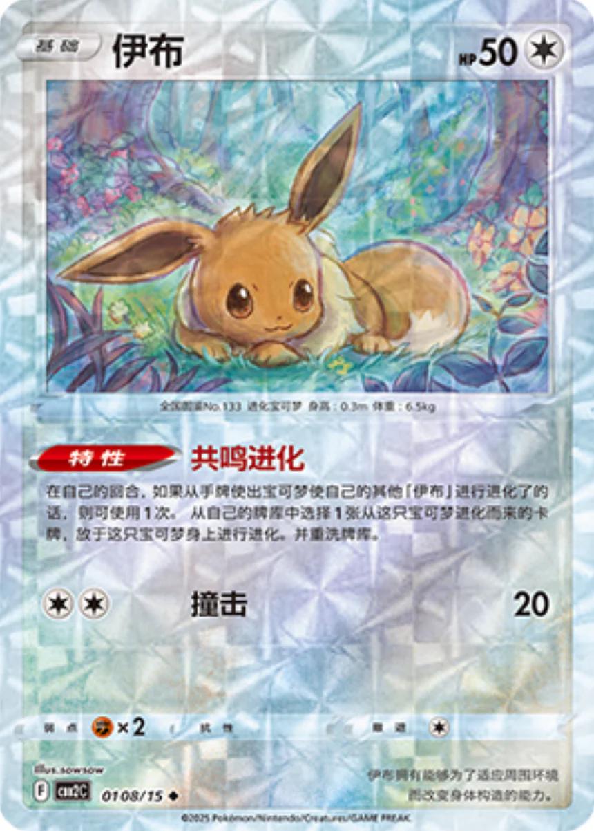 Eevee  108 - Gem Pack Vol. 2 kart görseli