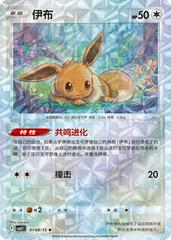 Eevee 108 - Gem Pack Vol. 2 kart gorseli
