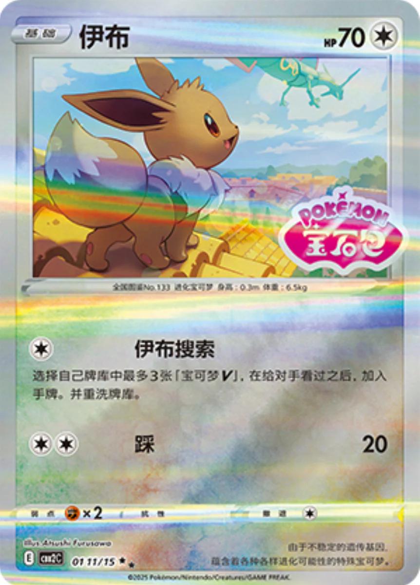Eevee  111 - Gem Pack Vol. 2 kart görseli