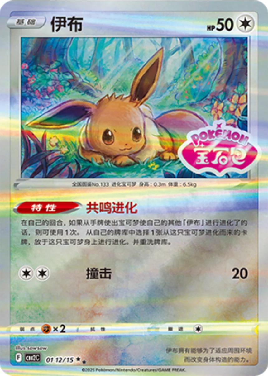 Eevee  112 - Gem Pack Vol. 2 kart görseli