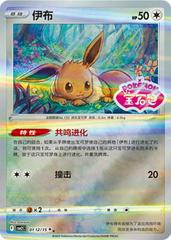 Eevee 112 - Gem Pack Vol. 2 kart gorseli