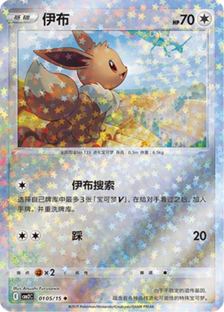 Eevee  105 - Gem Pack Vol. 2 kart görseli
