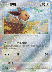 Eevee 105 - Gem Pack Vol. 2 kart gorseli