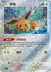 Eevee 106 - Gem Pack Vol. 2 kart gorseli