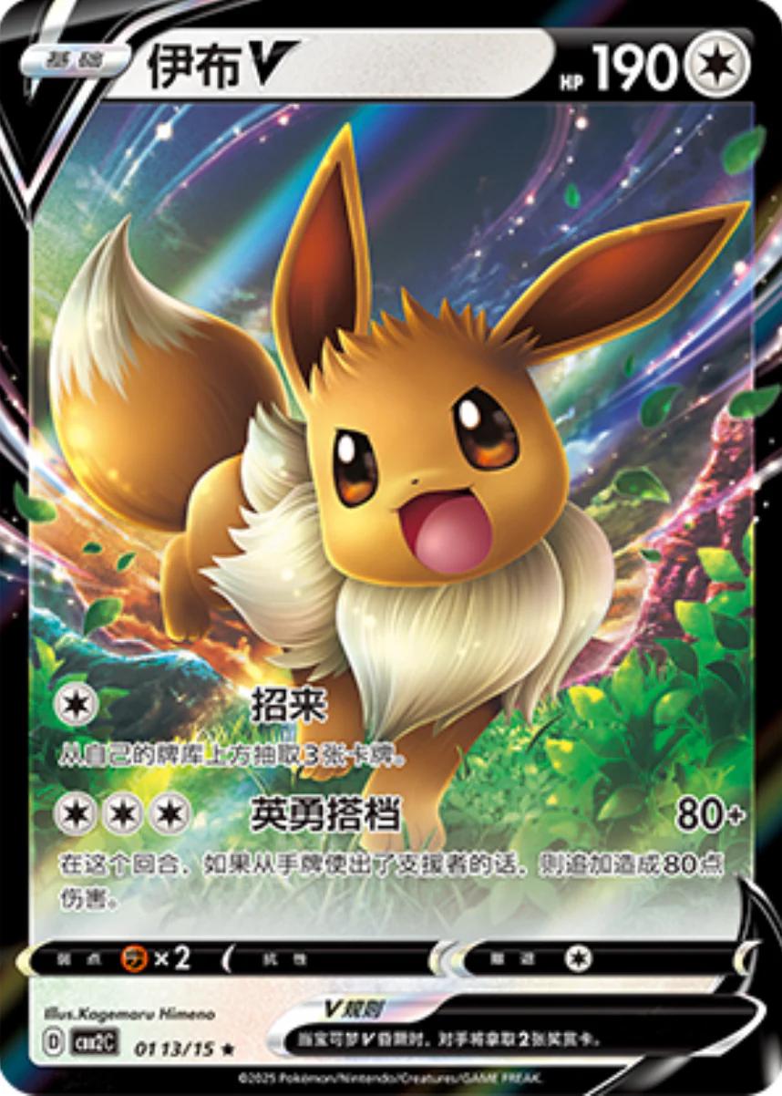 Eevee V 113 - Gem Pack Vol. 2 kart görseli