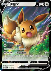 Eevee V 113 - Gem Pack Vol. 2 kart gorseli