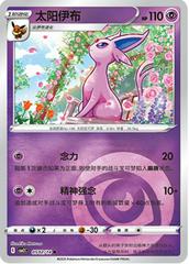 Espeon 502 satış kartı görseli