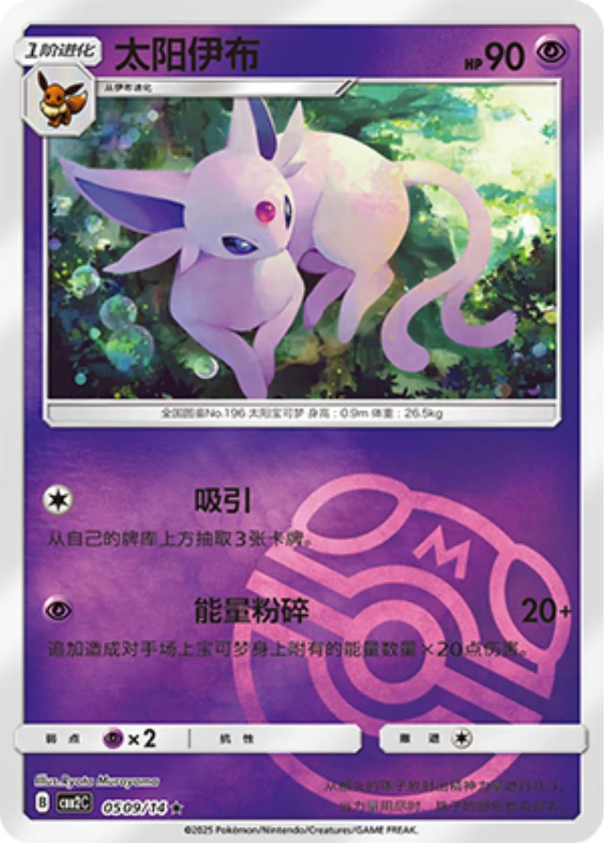 Espeon  509 - Gem Pack Vol. 2 kart görseli