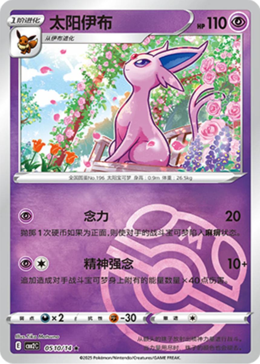 Espeon  510 - Gem Pack Vol. 2 kart görseli
