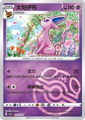 Espeon 510 - Gem Pack Vol. 2 kart gorseli