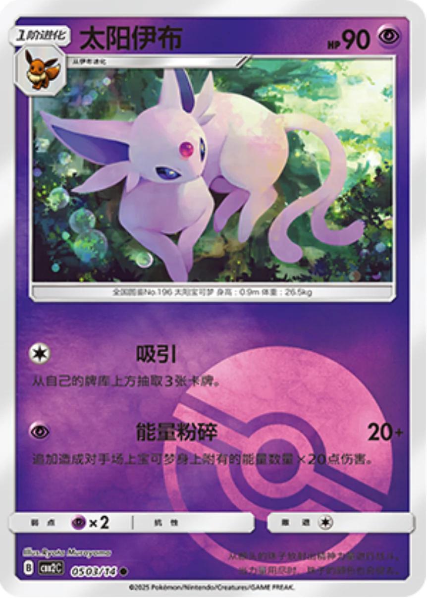 Espeon  503 - Gem Pack Vol. 2 kart görseli